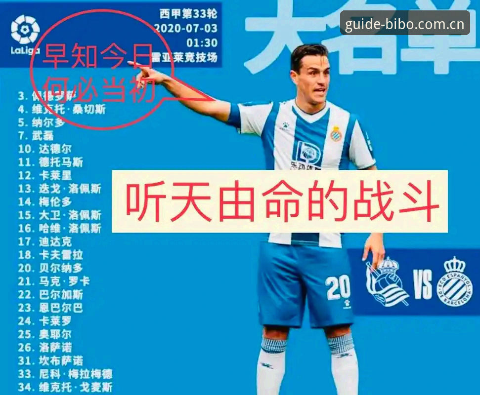 必博安全登录2026最新版本 揭秘皇家社会转会新目标:迪奥戈·莱特加盟背后的必博体育深度解析